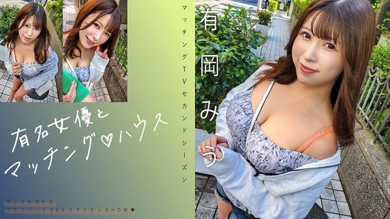 [UNCENSORED-LEAK] MAG-069 "Matching with a famous actress♪ House Arioka Miu": MGS video  adult video distribution site